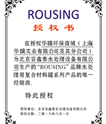 華膜商城——榮鑫泰授權(quán)書