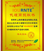 華膜商城——IOUFNTE艾孚爾代理授權(quán)書