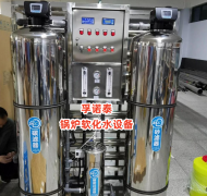 硬水克星，軟水使者-鍋爐軟化水設(shè)備